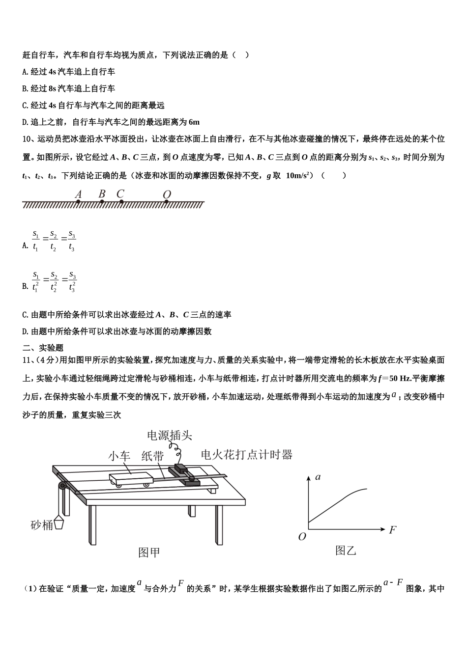2023届山东省枣庄三中物理高一第一学期期末联考模拟试题含解析_第3页