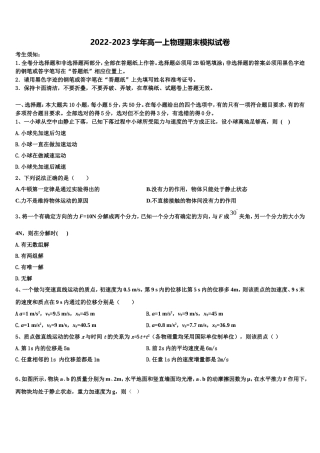 2023届山东省枣庄三中物理高一第一学期期末联考模拟试题含解析