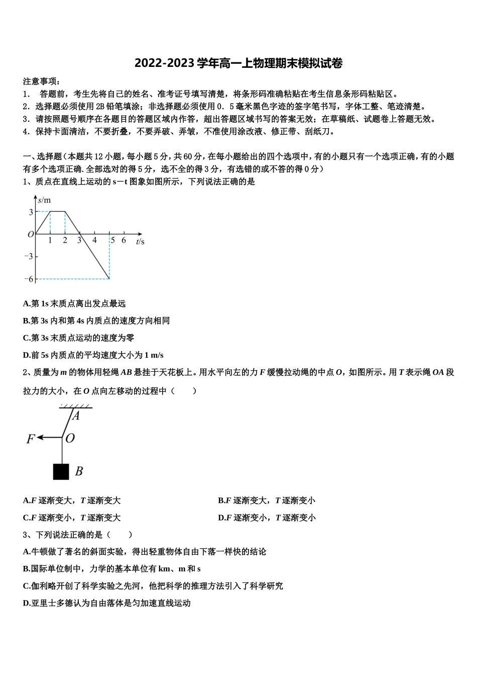山东省东明县万福中学2022年高一物理第一学期期末复习检测模拟试题含解析_第1页