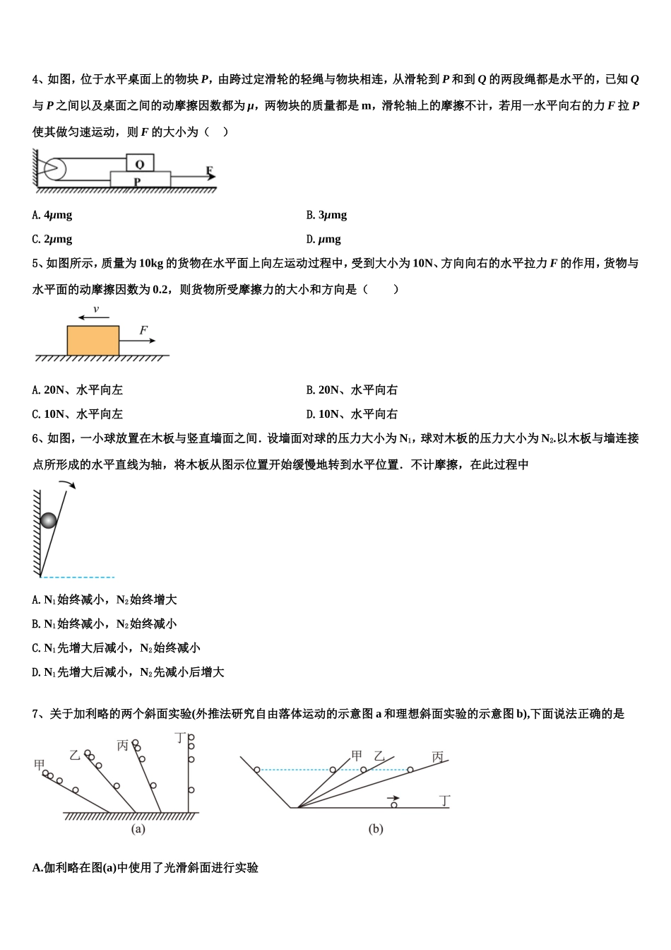山东省东明县万福中学2022年高一物理第一学期期末复习检测模拟试题含解析_第2页