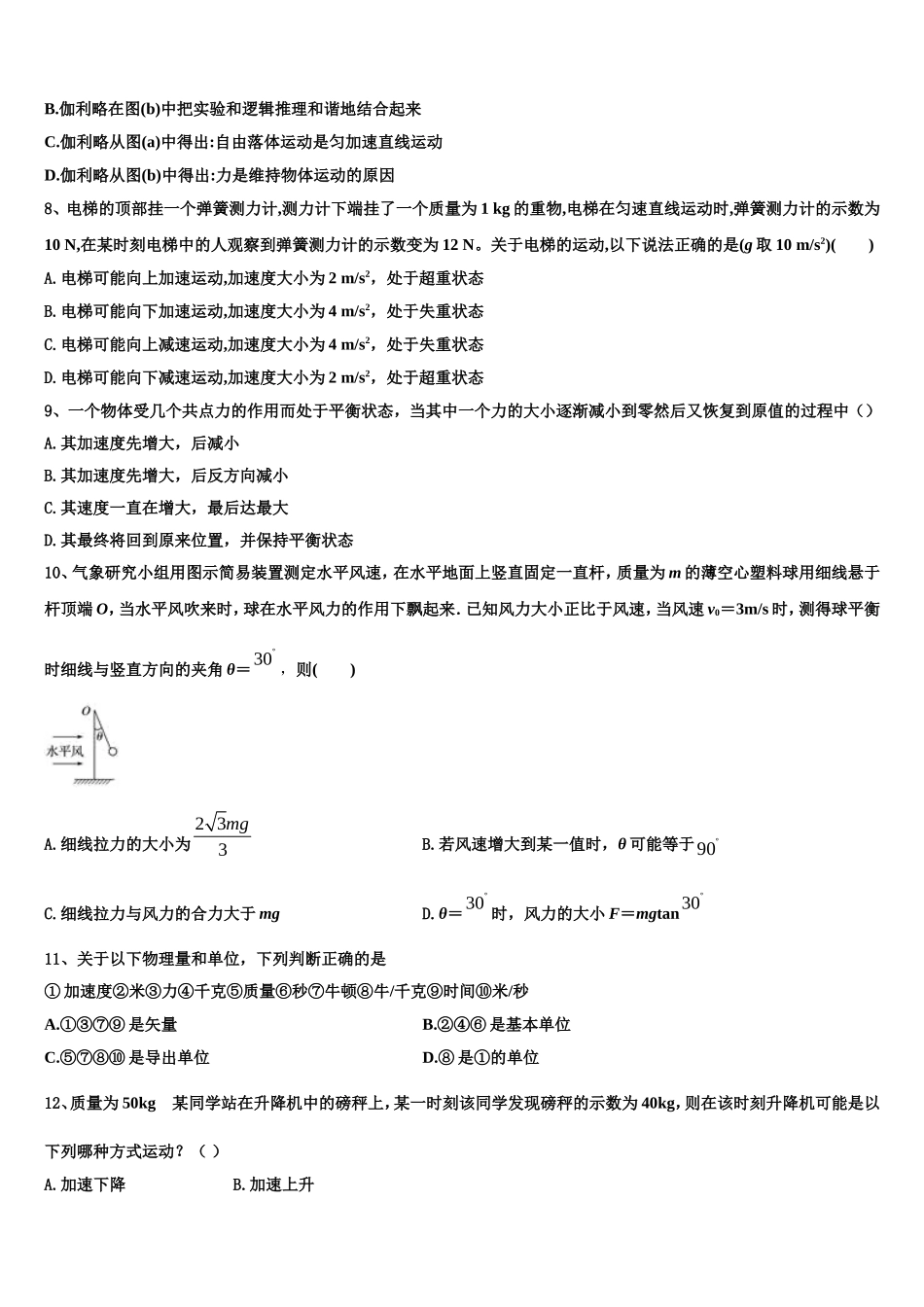 山东省东明县万福中学2022年高一物理第一学期期末复习检测模拟试题含解析_第3页