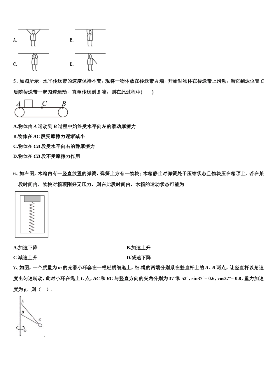 2023届江苏省南京师范大学苏州实验学校物理高一上期末经典试题含解析_第2页