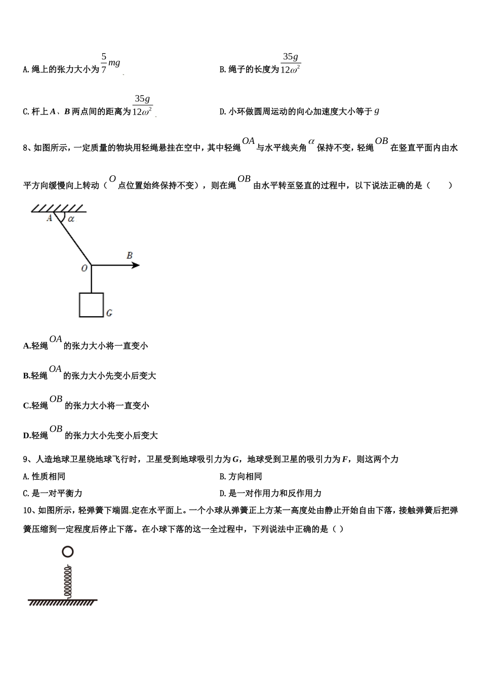 2023届江苏省南京师范大学苏州实验学校物理高一上期末经典试题含解析_第3页