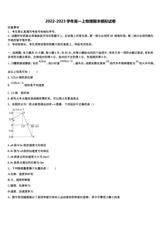 2023届江苏省南京师范大学苏州实验学校物理高一上期末经典试题含解析