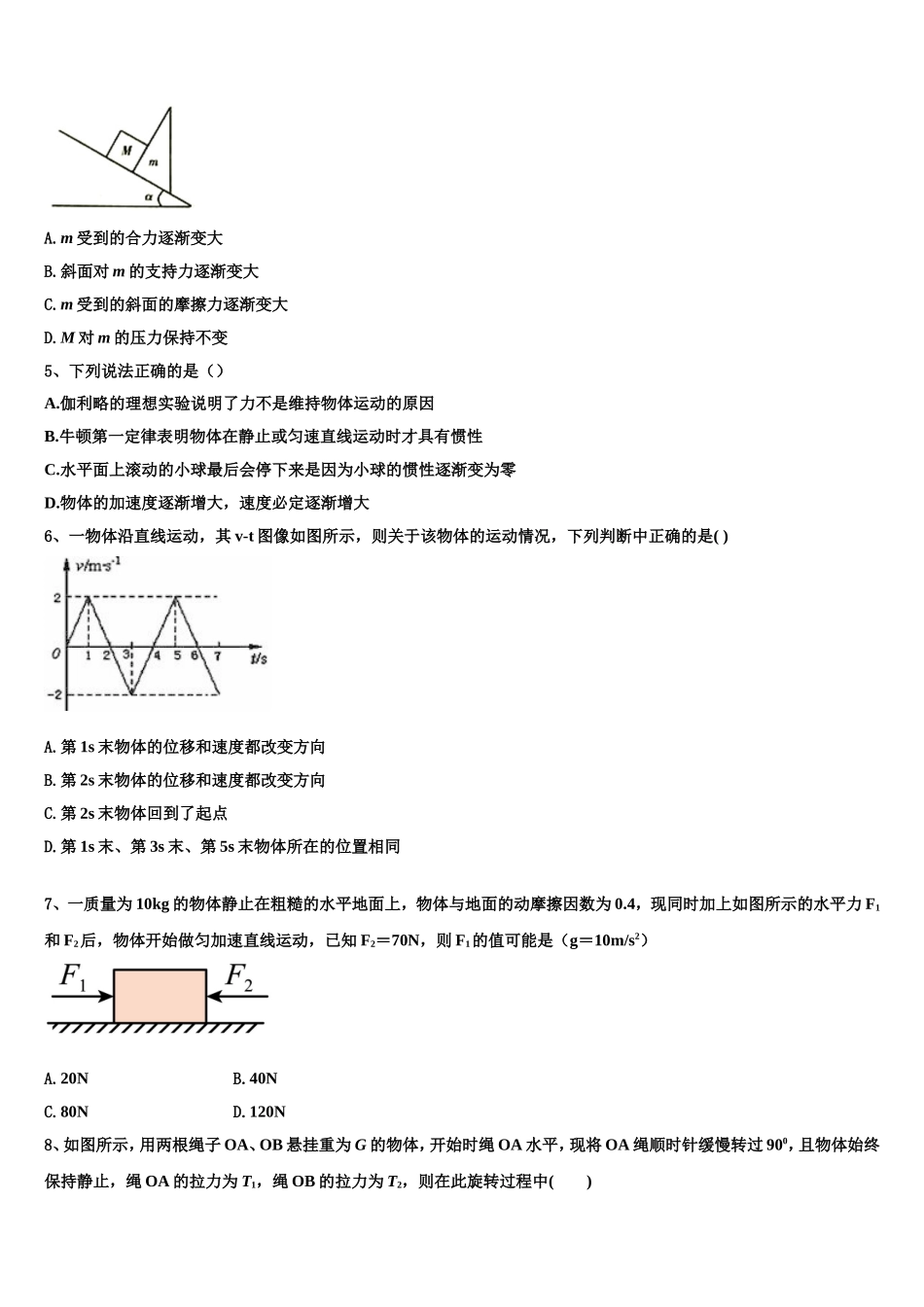 广东省梅州市蕉岭县蕉岭中学2022年物理高一上期末考试模拟试题含解析_第2页
