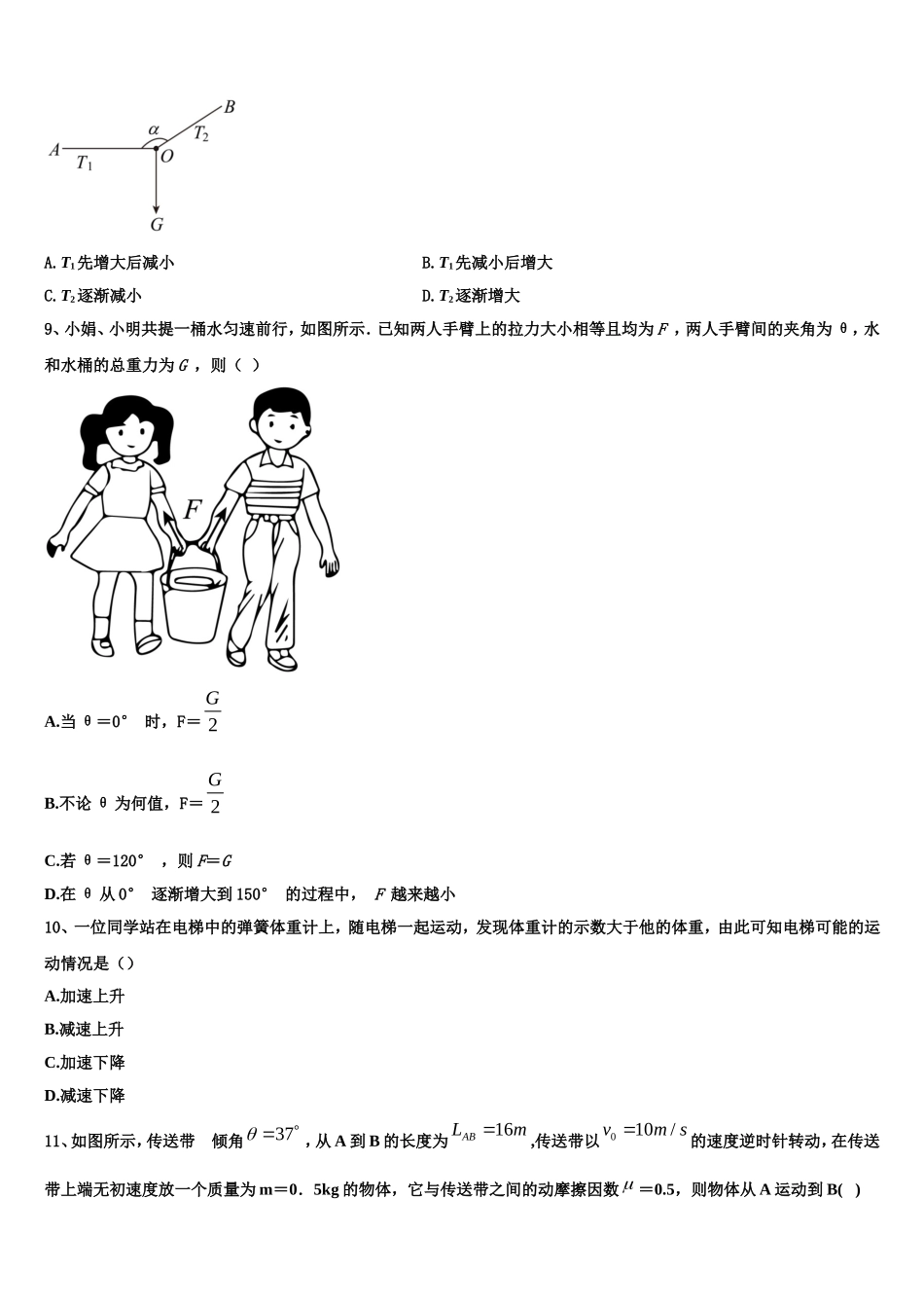 广东省梅州市蕉岭县蕉岭中学2022年物理高一上期末考试模拟试题含解析_第3页
