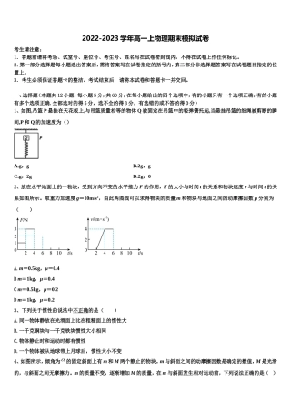 广东省梅州市蕉岭县蕉岭中学2022年物理高一上期末考试模拟试题含解析