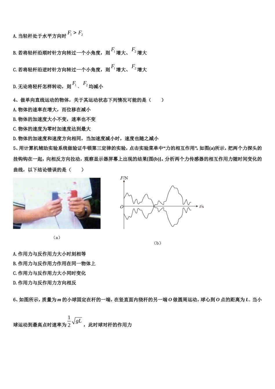 2023届湖北省咸宁市五校物理高一第一学期期末质量跟踪监视试题含解析_第2页