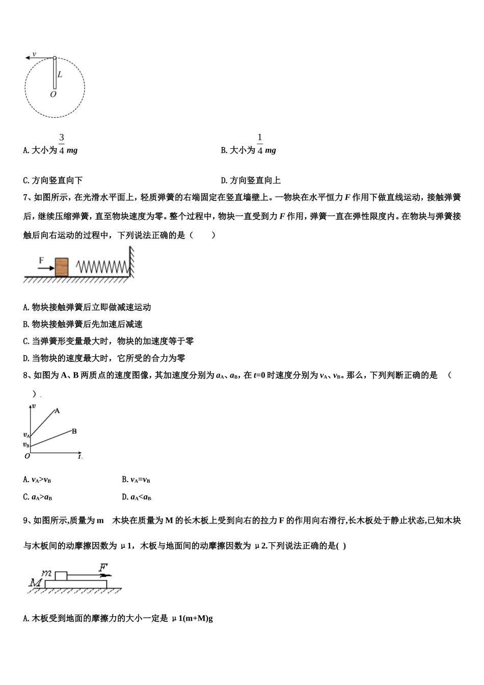 2023届湖北省咸宁市五校物理高一第一学期期末质量跟踪监视试题含解析_第3页