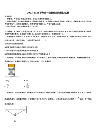 2023届湖北省咸宁市五校物理高一第一学期期末质量跟踪监视试题含解析