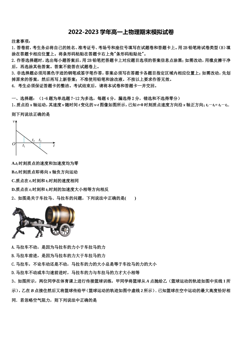内蒙古巴彦淖尔市临河区三中2022-2023学年物理高一第一学期期末考试模拟试题含解析_第1页