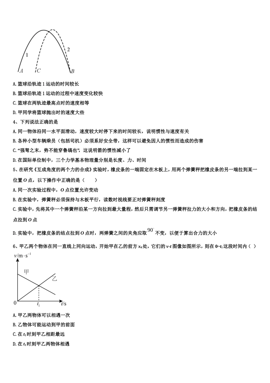 内蒙古巴彦淖尔市临河区三中2022-2023学年物理高一第一学期期末考试模拟试题含解析_第2页