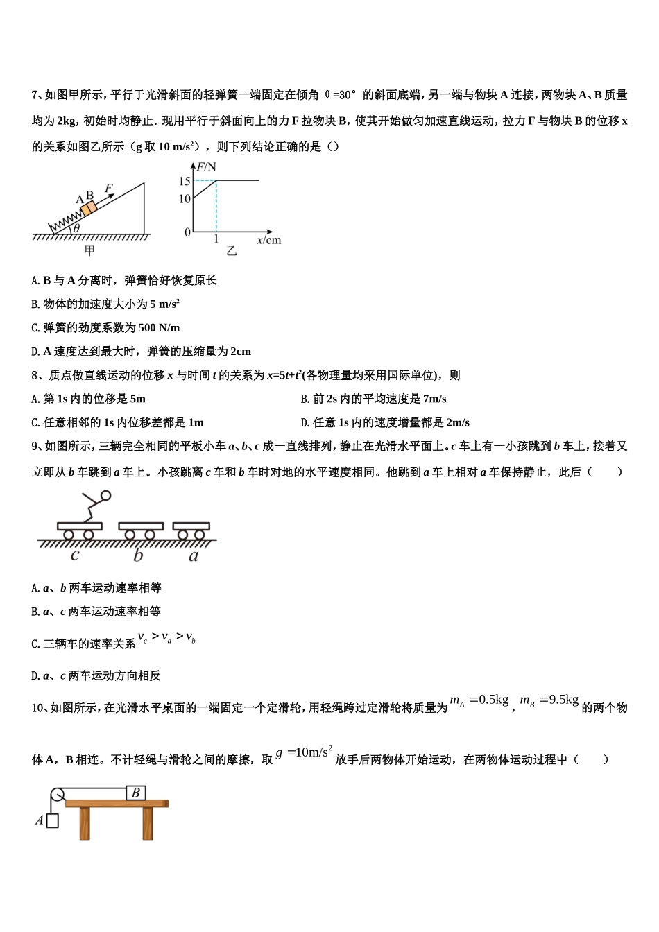 内蒙古巴彦淖尔市临河区三中2022-2023学年物理高一第一学期期末考试模拟试题含解析_第3页