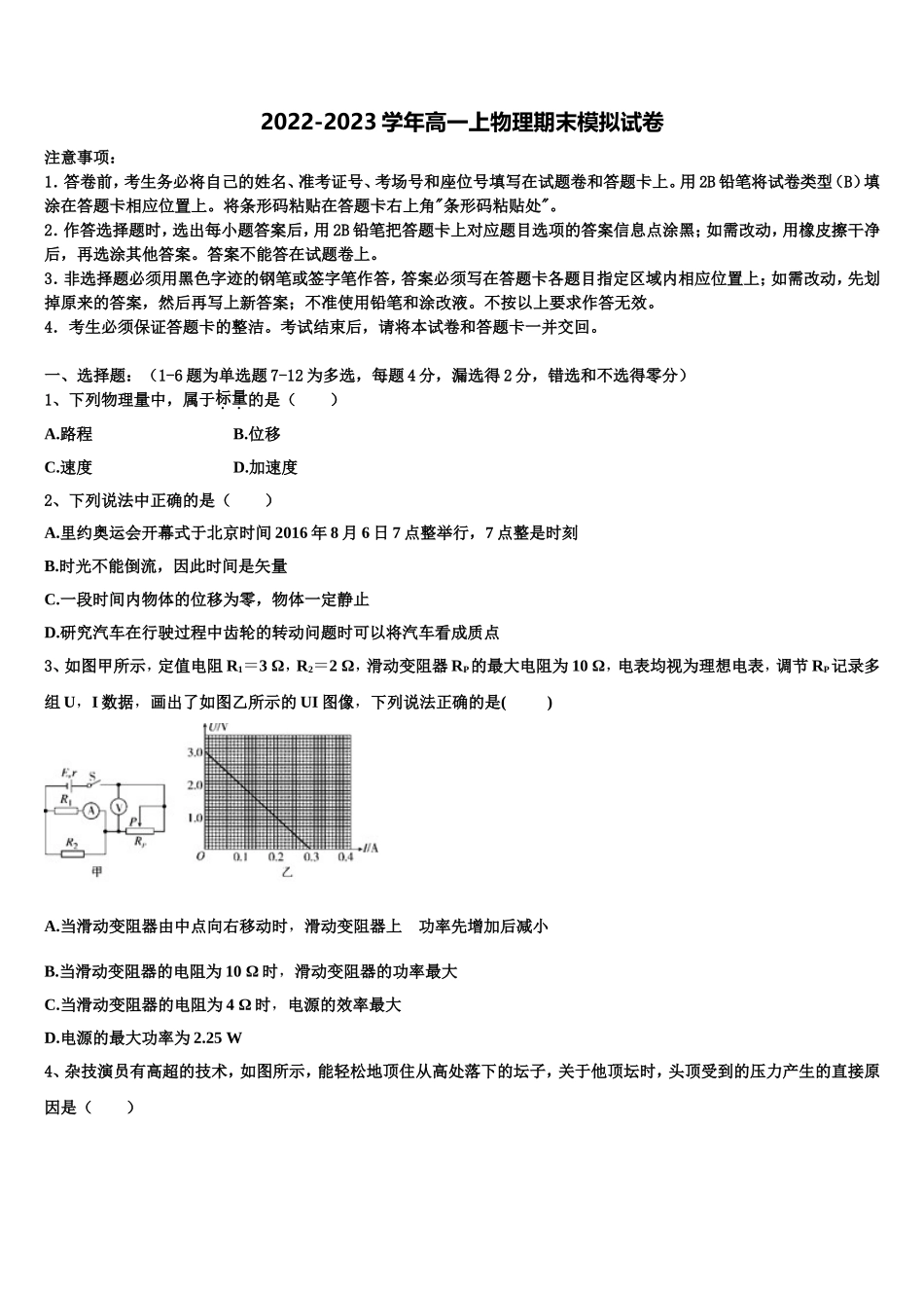 2023届南宁市第二中学物理高一上期末质量检测模拟试题含解析_第1页