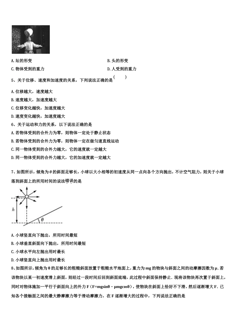 2023届南宁市第二中学物理高一上期末质量检测模拟试题含解析_第2页