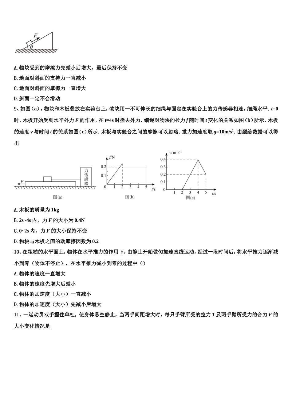 2023届南宁市第二中学物理高一上期末质量检测模拟试题含解析_第3页