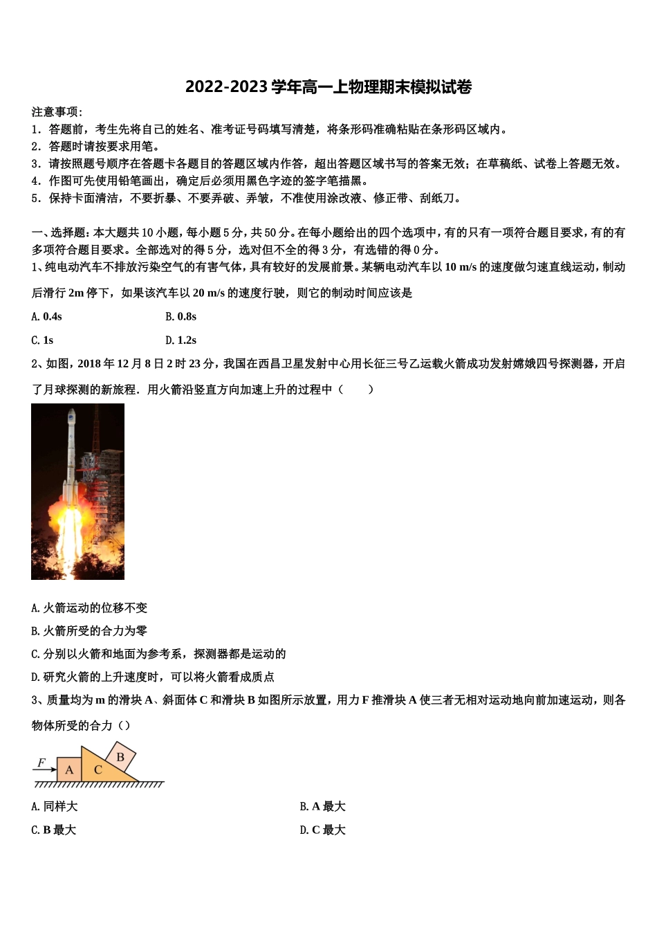 上海市虹口区2022-2023学年物理高一上期末预测试题含解析_第1页