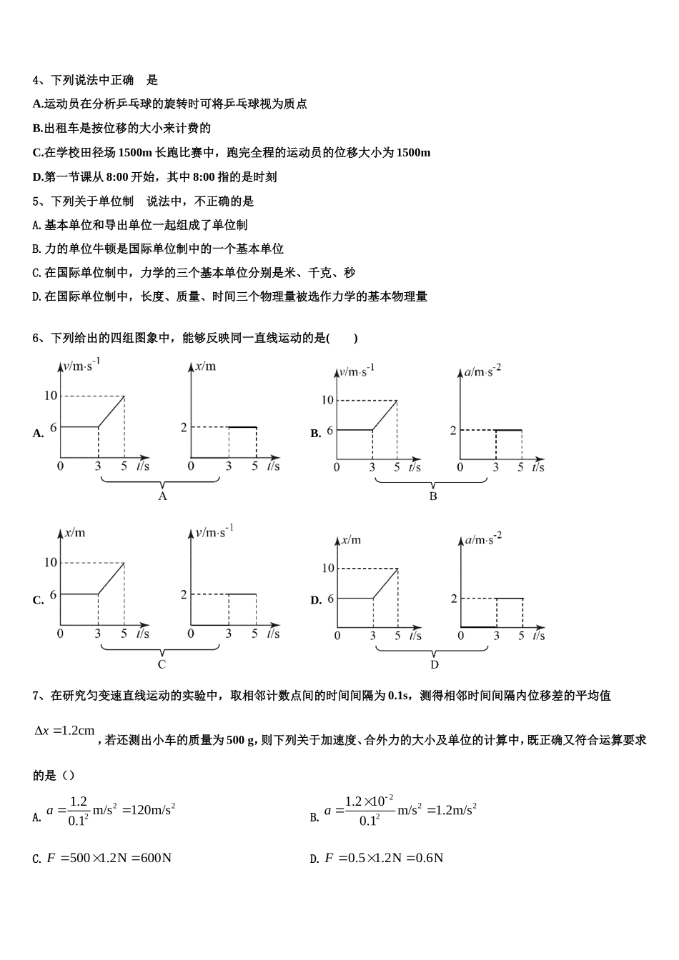 上海市虹口区2022-2023学年物理高一上期末预测试题含解析_第2页