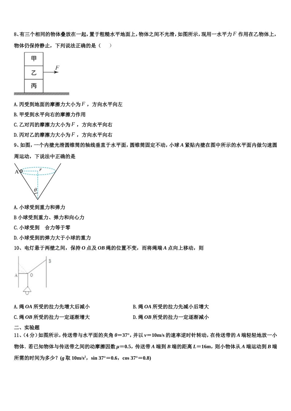 上海市虹口区2022-2023学年物理高一上期末预测试题含解析_第3页