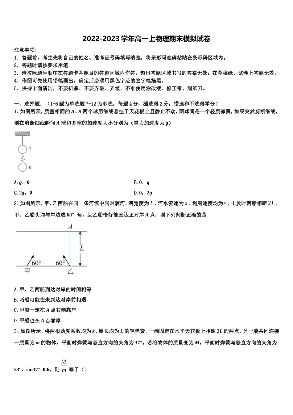山东省东营市2022年物理高一上期末教学质量检测试题含解析_第1页