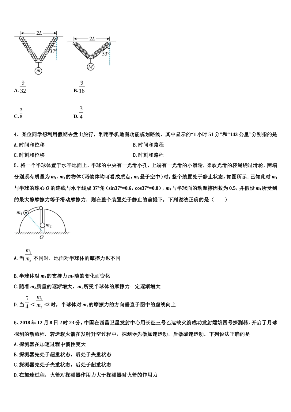 山东省东营市2022年物理高一上期末教学质量检测试题含解析_第2页