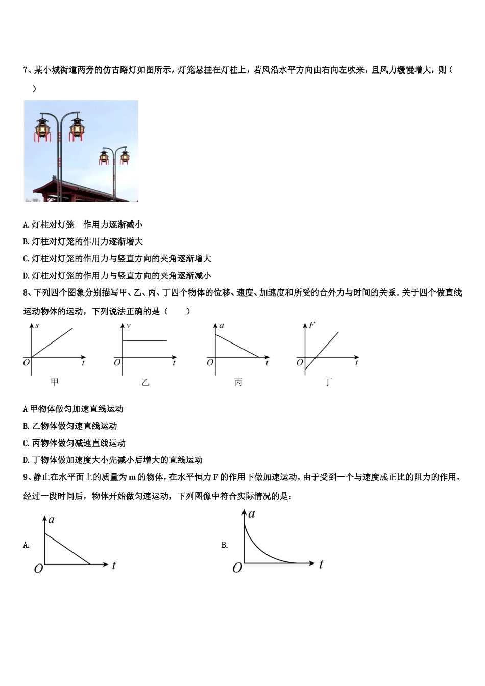 山东省东营市2022年物理高一上期末教学质量检测试题含解析_第3页