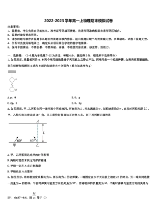 山东省东营市2022年物理高一上期末教学质量检测试题含解析