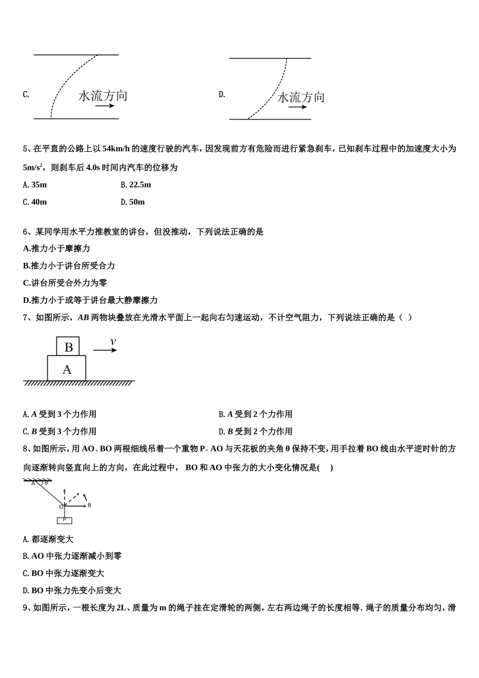 2023届山东省枣庄市部分重点高中物理高一上期末考试试题含解析_第2页