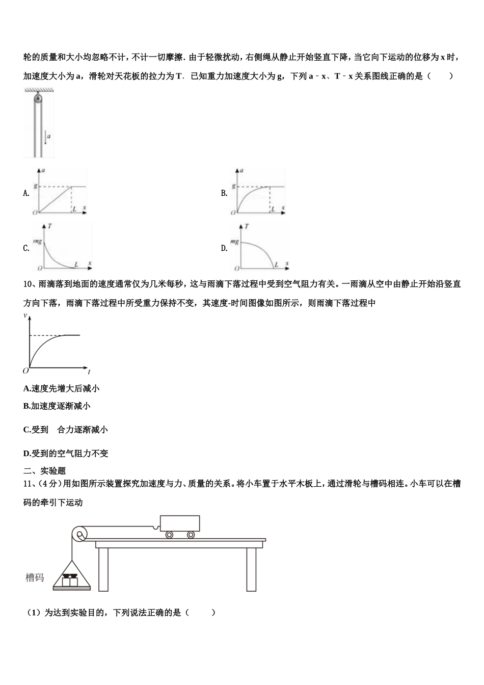 2023届山东省枣庄市部分重点高中物理高一上期末考试试题含解析_第3页
