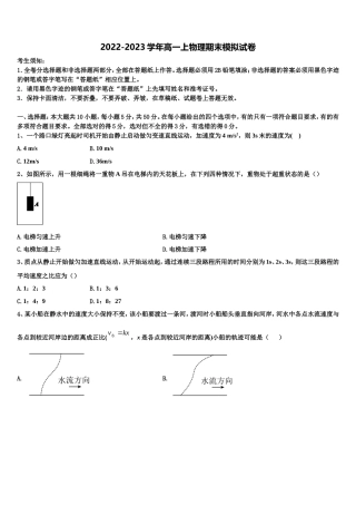 2023届山东省枣庄市部分重点高中物理高一上期末考试试题含解析
