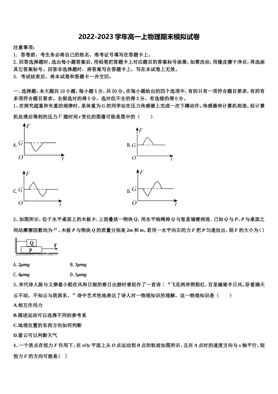 2023届江苏省南京十三中物理高一上期末联考模拟试题含解析_第1页