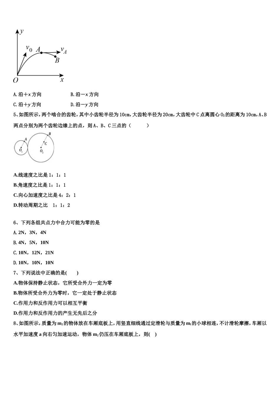 2023届江苏省南京十三中物理高一上期末联考模拟试题含解析_第2页