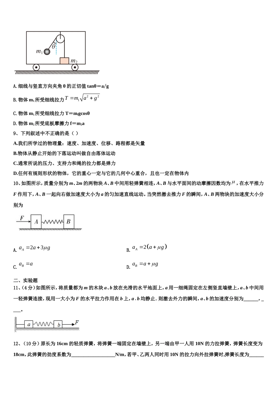 2023届江苏省南京十三中物理高一上期末联考模拟试题含解析_第3页