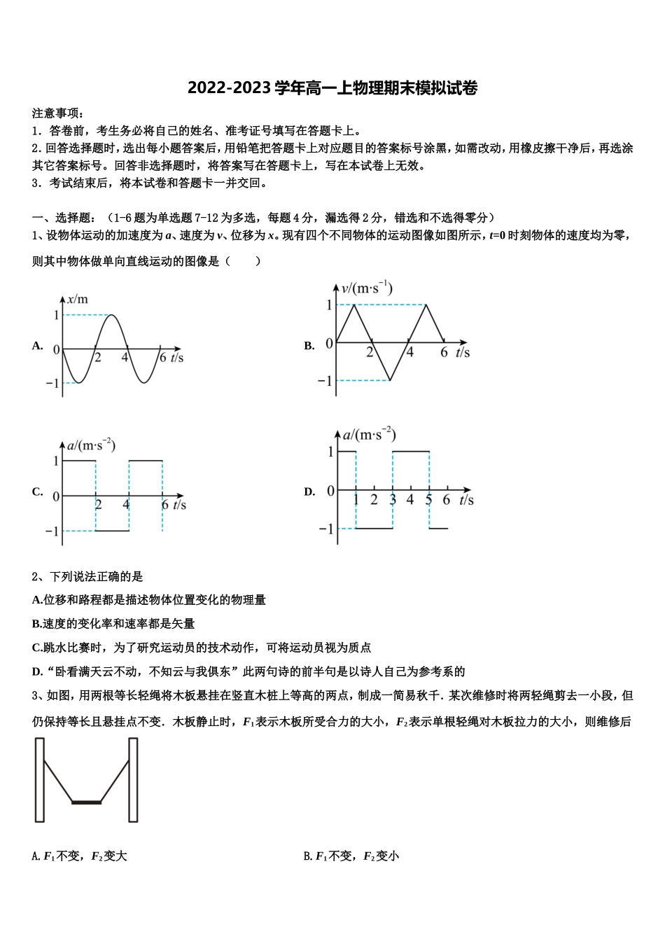 2023届南宁市第三中学高一物理第一学期期末教学质量检测试题含解析_第1页