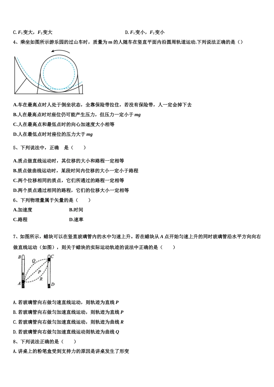 2023届南宁市第三中学高一物理第一学期期末教学质量检测试题含解析_第2页