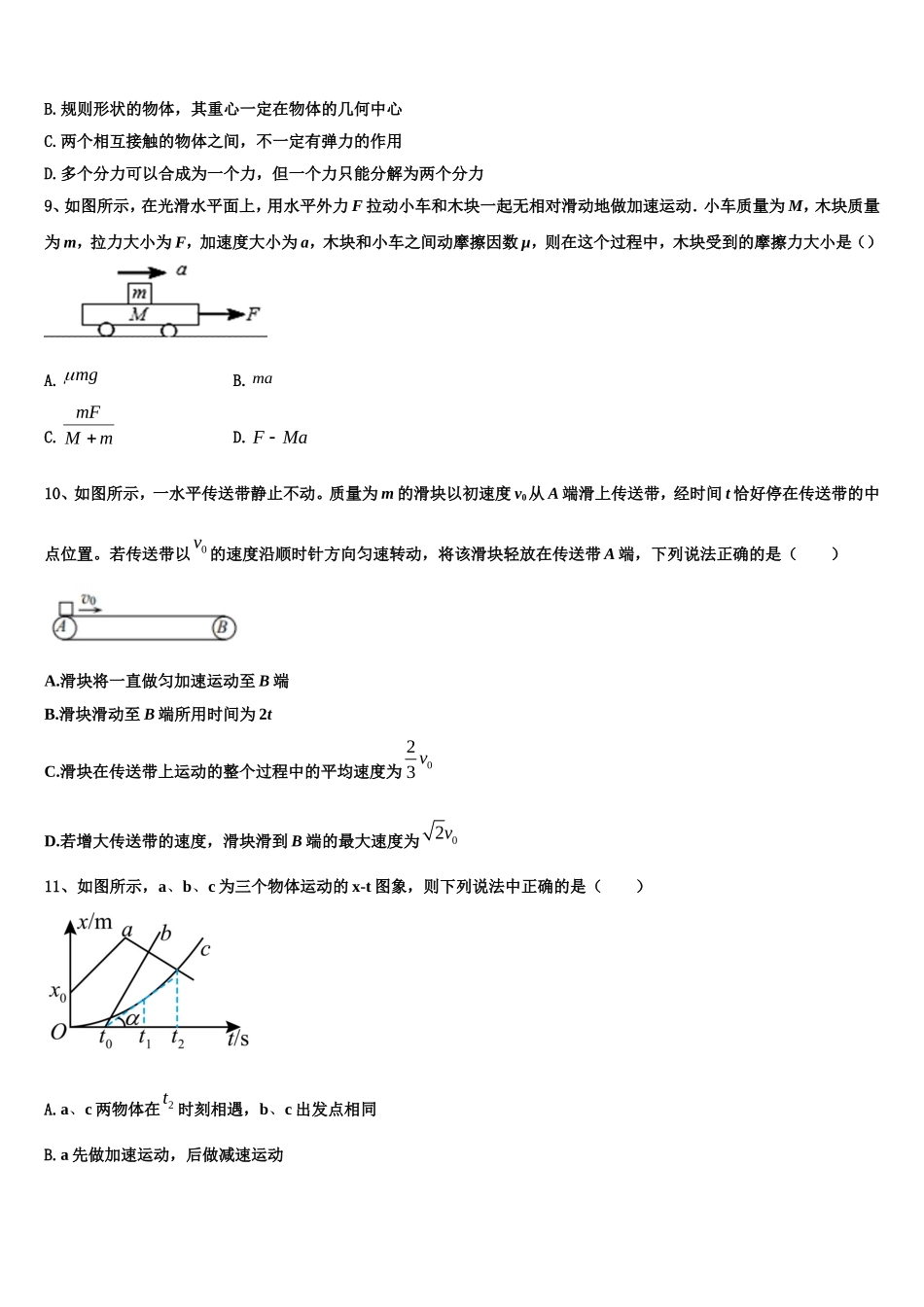 2023届南宁市第三中学高一物理第一学期期末教学质量检测试题含解析_第3页