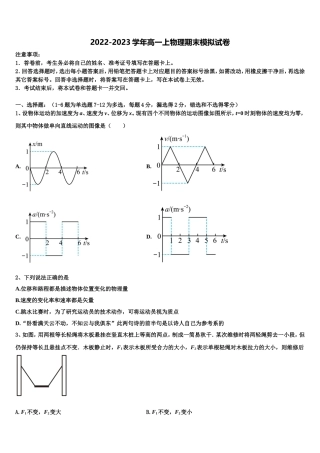 2023届南宁市第三中学高一物理第一学期期末教学质量检测试题含解析