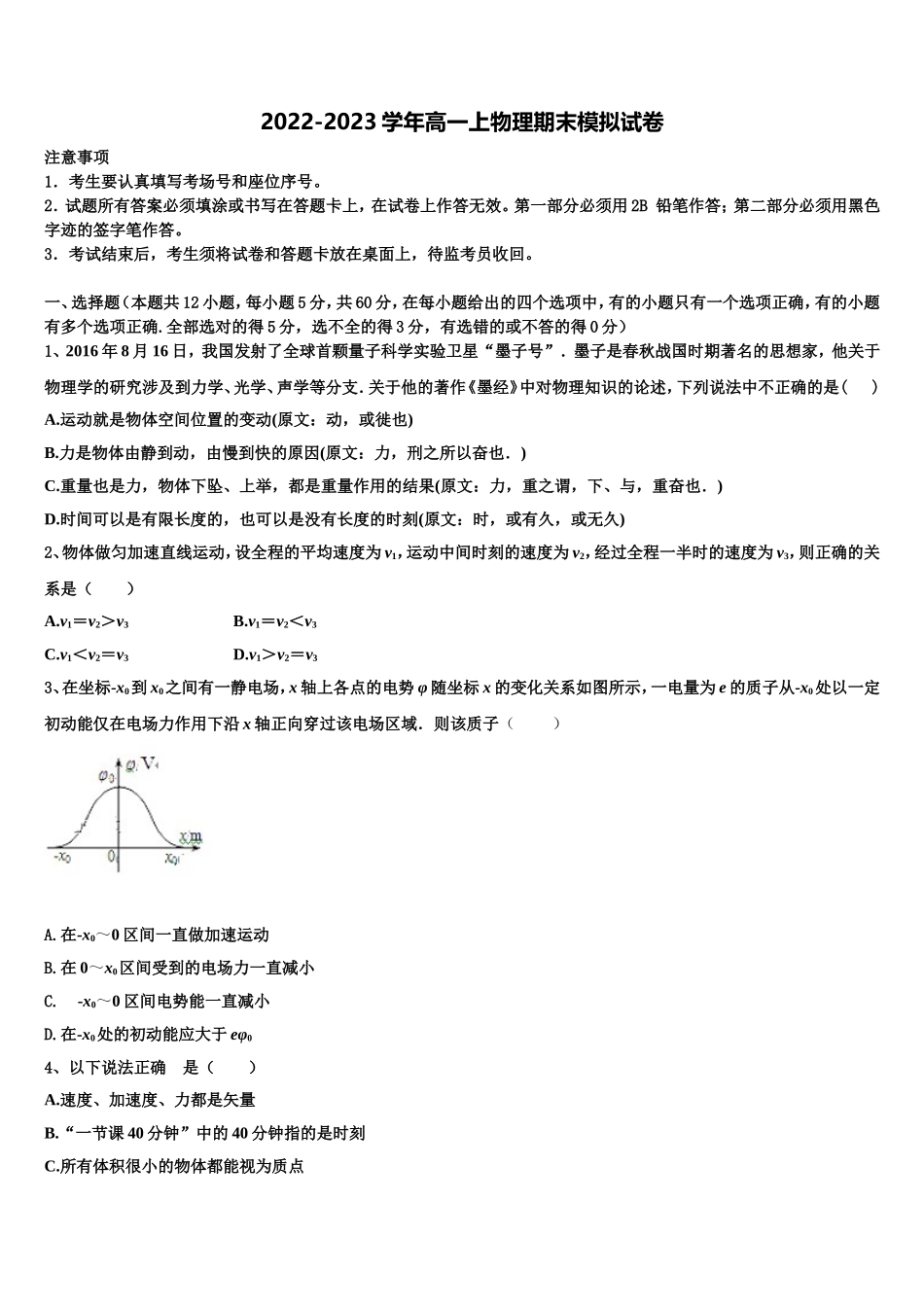 2023届湖北省咸宁市物理高一第一学期期末检测模拟试题含解析_第1页