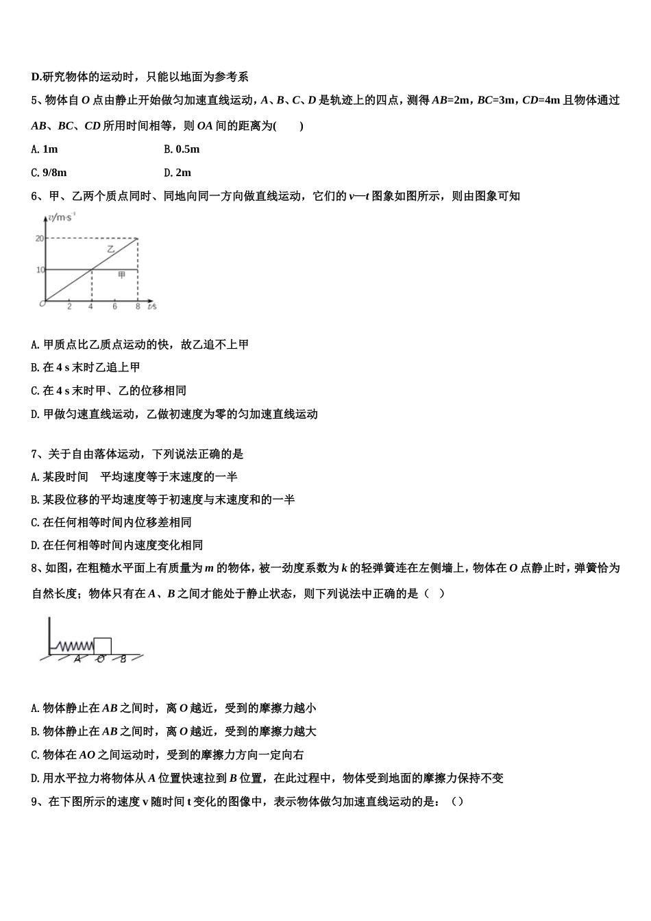 2023届湖北省咸宁市物理高一第一学期期末检测模拟试题含解析_第2页
