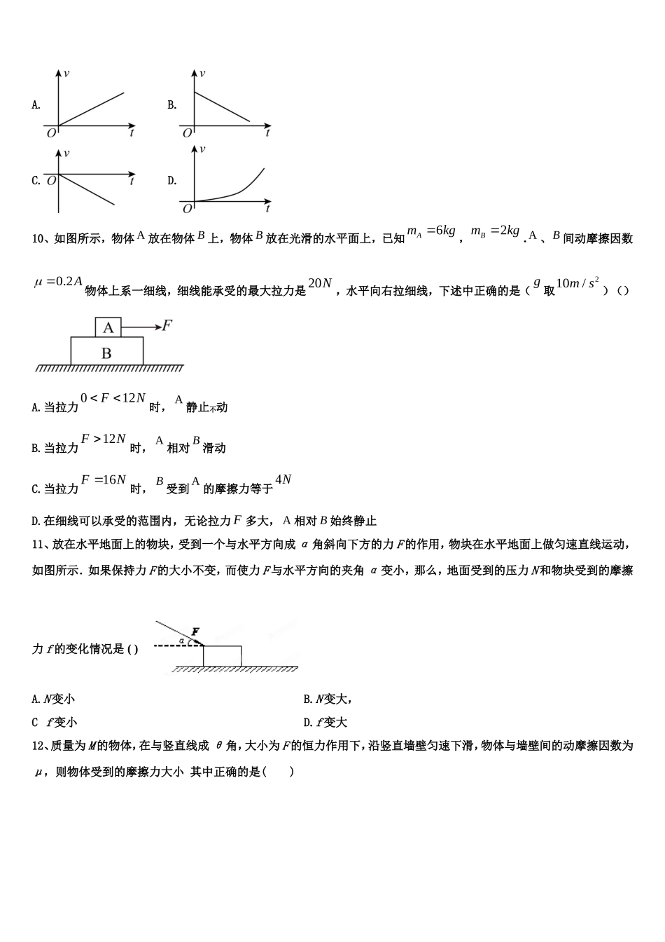 2023届湖北省咸宁市物理高一第一学期期末检测模拟试题含解析_第3页