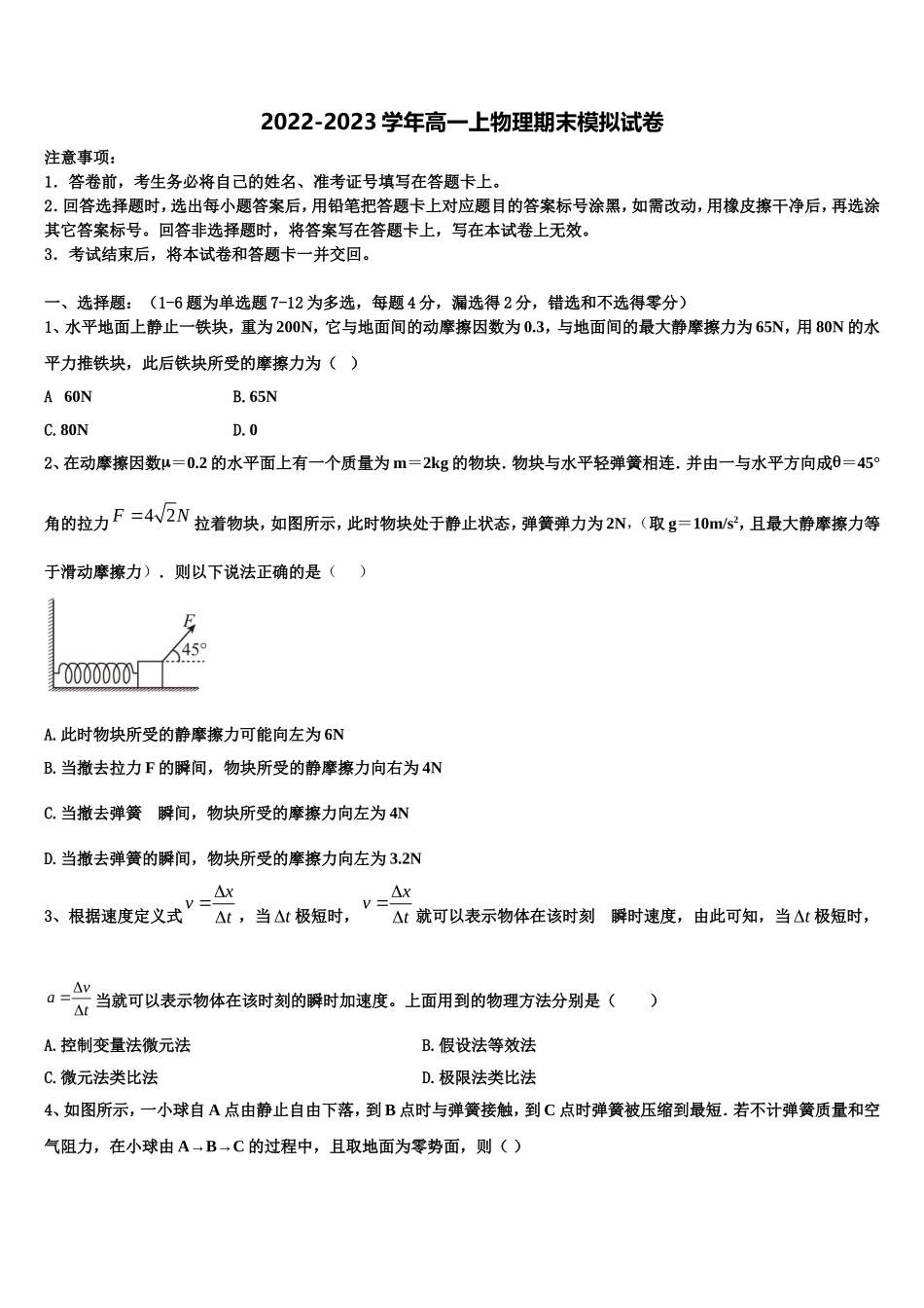 内蒙古包头市北方重工业集团有限公司第三中学2022-2023学年物理高一第一学期期末质量跟踪监视试题含解析_第1页