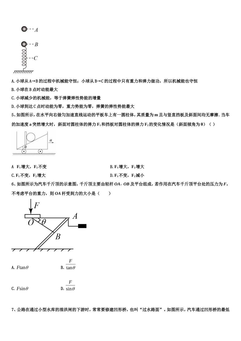内蒙古包头市北方重工业集团有限公司第三中学2022-2023学年物理高一第一学期期末质量跟踪监视试题含解析_第2页