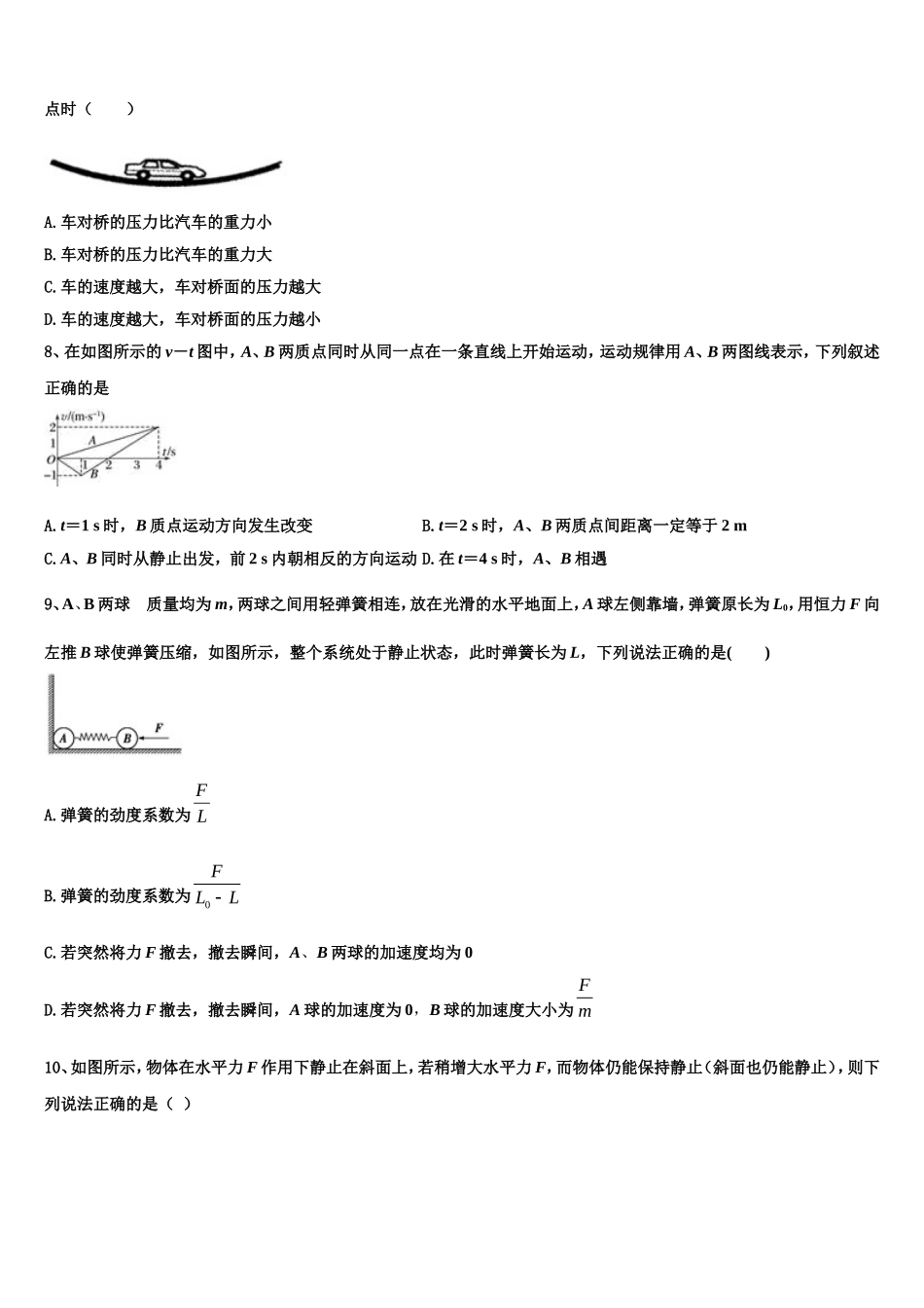 内蒙古包头市北方重工业集团有限公司第三中学2022-2023学年物理高一第一学期期末质量跟踪监视试题含解析_第3页