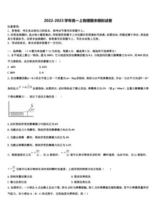 内蒙古包头市北方重工业集团有限公司第三中学2022-2023学年物理高一第一学期期末质量跟踪监视试题含解析