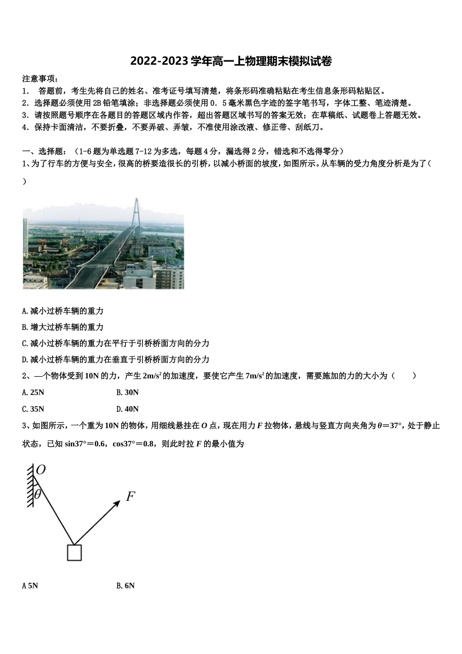 广东省梅州市蕉岭中学2022年物理高一第一学期期末统考试题含解析_第1页