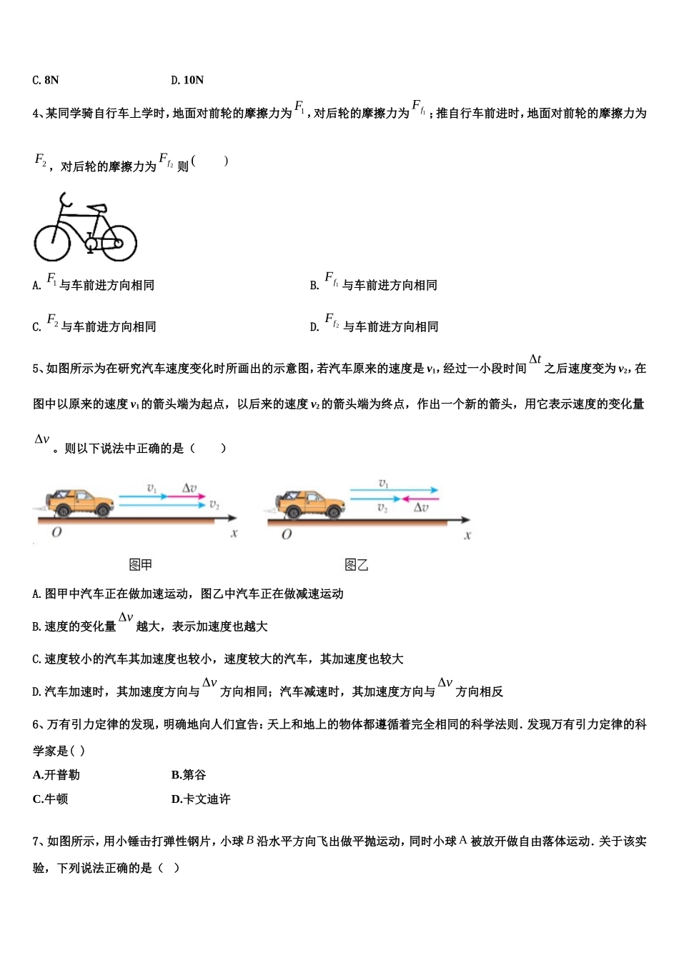 广东省梅州市蕉岭中学2022年物理高一第一学期期末统考试题含解析_第2页
