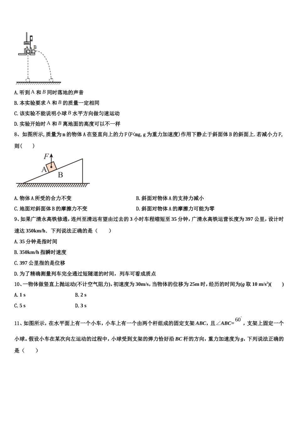 广东省梅州市蕉岭中学2022年物理高一第一学期期末统考试题含解析_第3页