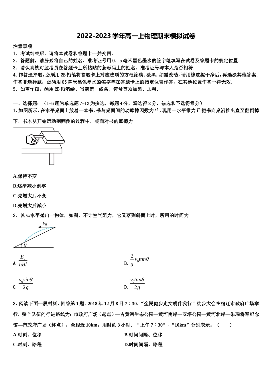 上海市虹口中学2022-2023学年高一物理第一学期期末复习检测试题含解析_第1页