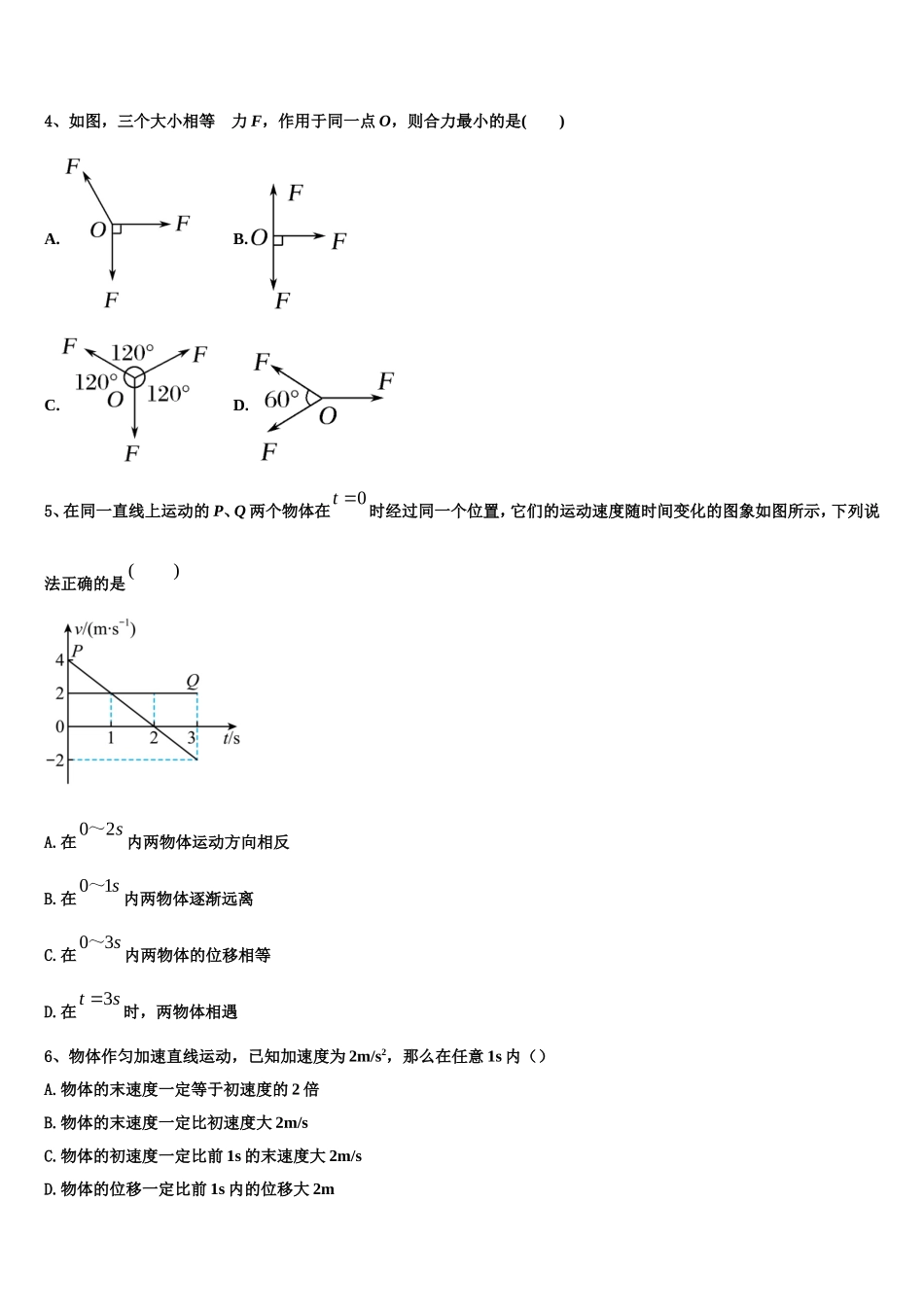 上海市虹口中学2022-2023学年高一物理第一学期期末复习检测试题含解析_第2页
