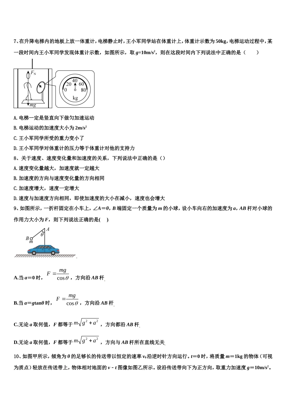 上海市虹口中学2022-2023学年高一物理第一学期期末复习检测试题含解析_第3页